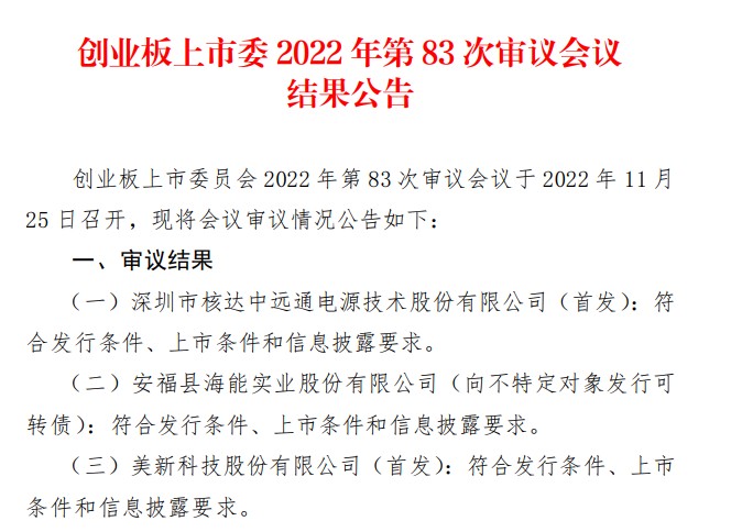 中远通首发获创业板上市委通过 客户集中度较高