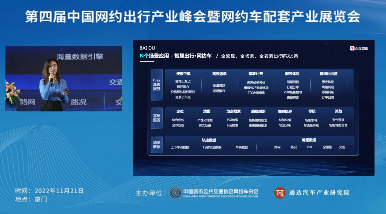 第四届中国网约出行产业峰会 交通步入网联新时代 百度地图描绘 智慧出行 新蓝图 手机新浪网