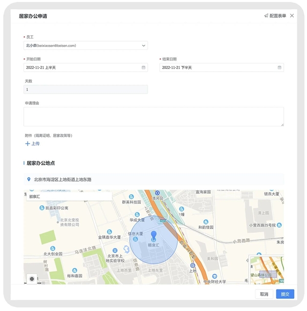 　　灵活申请居家办公,可选半天居家,可添加居家办公地点