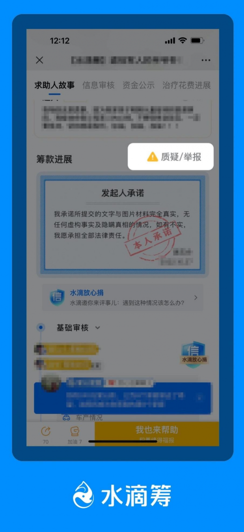 用户如遇到与事实不符的筹款案例，可通过页面质疑/举报入口进行反馈