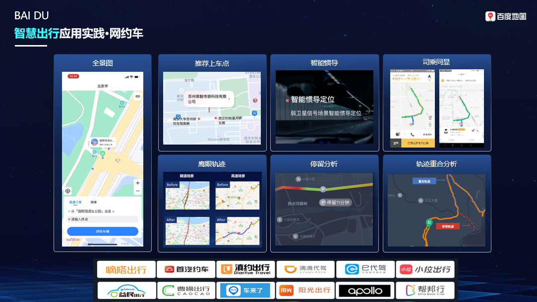 第四届中国网约出行产业峰会 交通步入网联新时代 百度地图描绘 智慧出行 新蓝图 百度地图 导航 网联 新浪新闻 第四届中国网约出行产业峰会 交通步入网联新时代 百度地图描绘 智慧出行 新蓝图 百度地图 导航 网联 新浪新闻