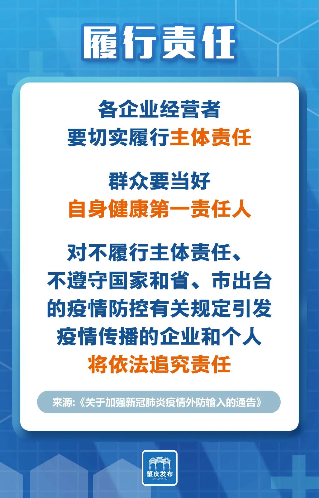 来 源：肇庆市新型冠状病毒肺炎疫情防控指挥部办公室制 图：郑宁欣 编 辑：彭泰章