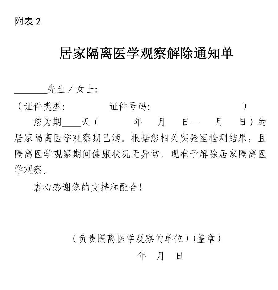 新冠肺炎疫情居家隔离医学观察指南