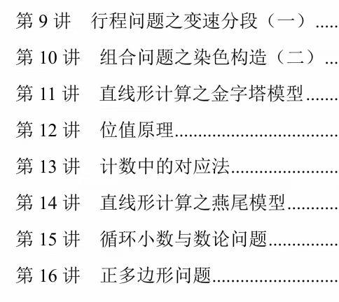 北京卓越优才工作人员出示的五年级授课大纲。图/新京报调查组