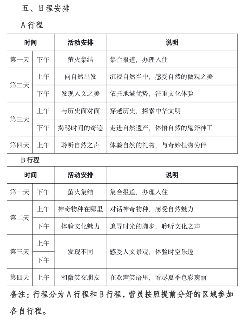 《“萤火之夏”北京自然研学营》活动通知截图。图/新京报调查组
