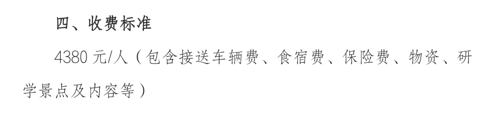 《“萤火之夏”北京自然研学营》活动通知截图。图/新京报调查组