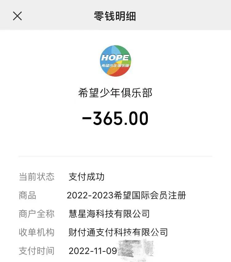 教育部通报取缔后，希望数学的“2023IHC思维挑战冬令营”仍可报名缴费。图/新京报调查组