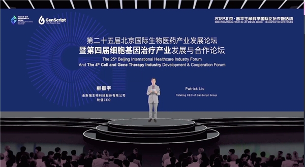 　　金斯瑞生物科技股份有限公司轮值CEO 柳振宇博士致辞