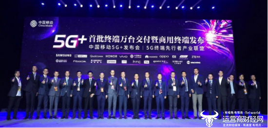 2019年6月,首批终端万台交付暨商用终端发布