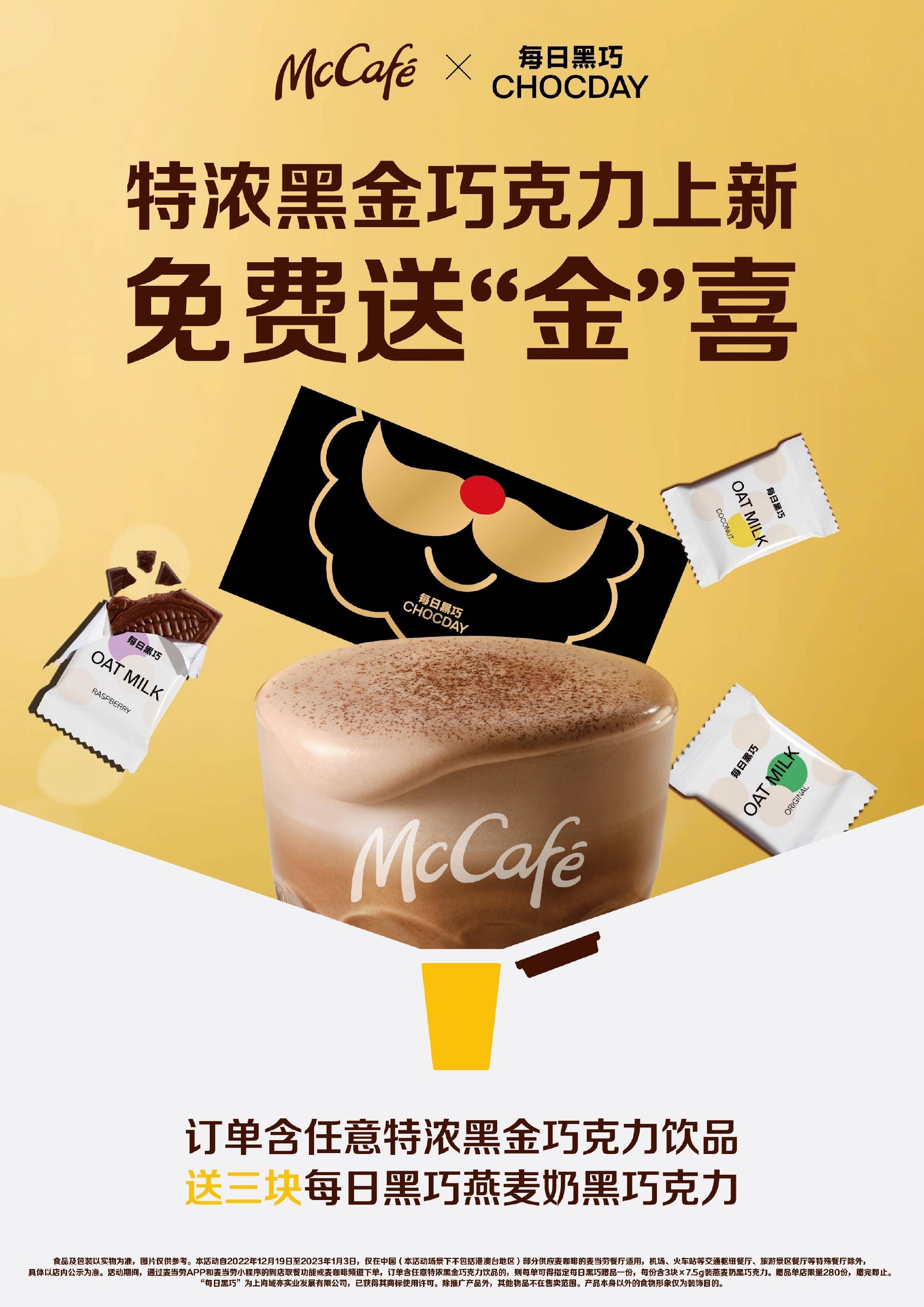 　　特浓黑金巧克力上新，免费送“金”喜