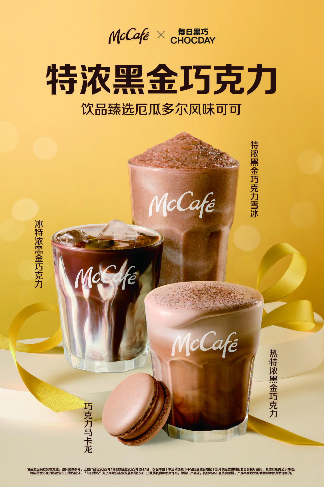 　　每日黑巧X麦咖啡 特浓黑金巧克力重磅上市