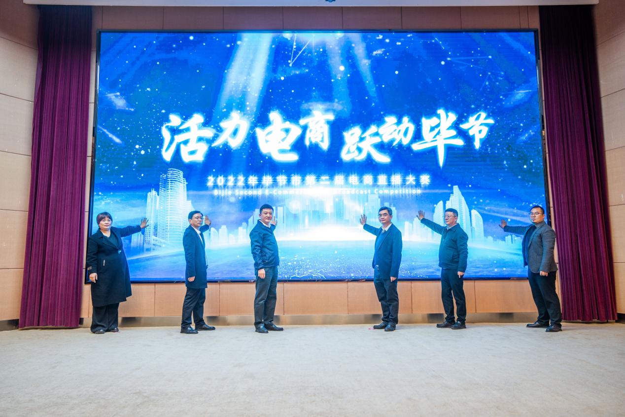 　　与会领导及嘉宾共同登台启动毕节市第二届电商直播大赛 罗大富 摄