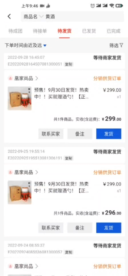 （精冬2007年冬酿 绍兴花雕酒1.0版本  后台爆单图）