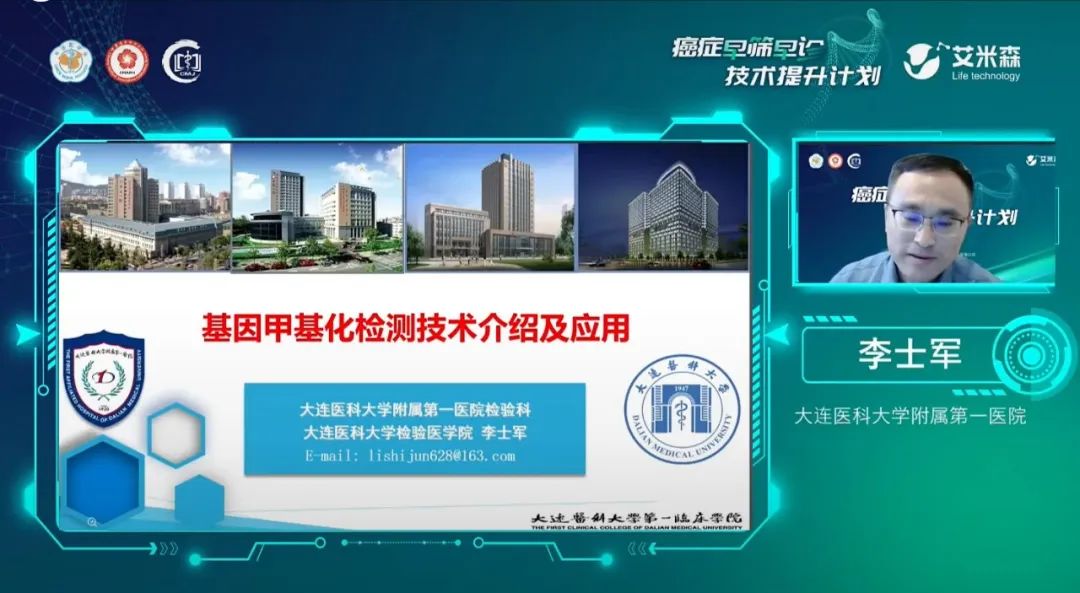 　　△大连医科大学附属第一医院李士军教授