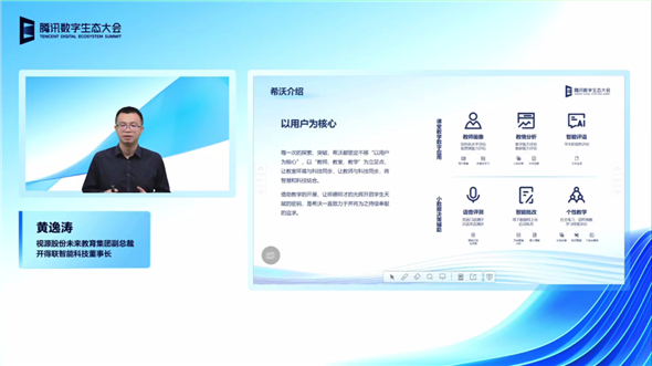 　　希沃副总裁 黄逸涛