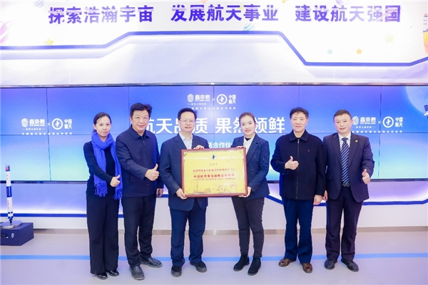 　　鑫荣懋集团正式成为中国航天事业战略合作伙伴