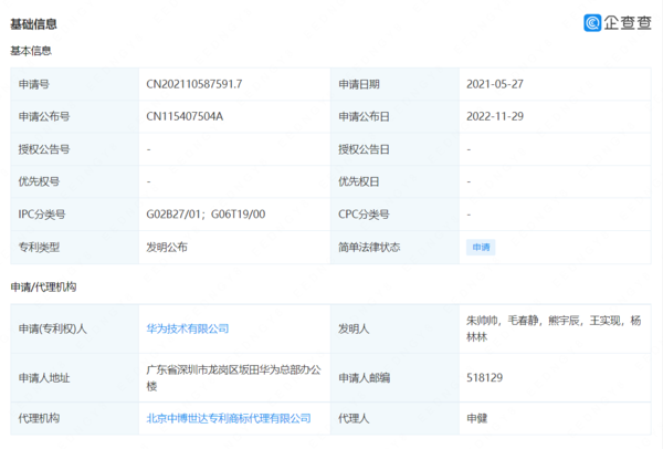 专利详情（图源来自网络）