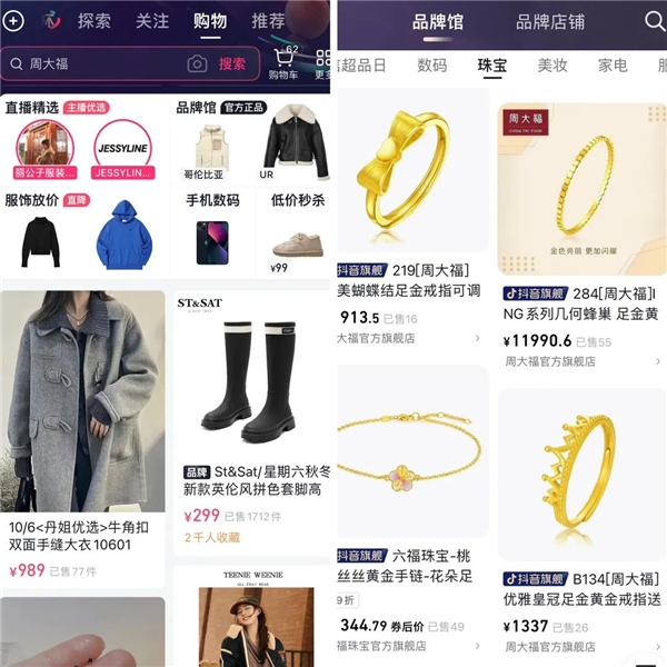 　　图源：抖音商城