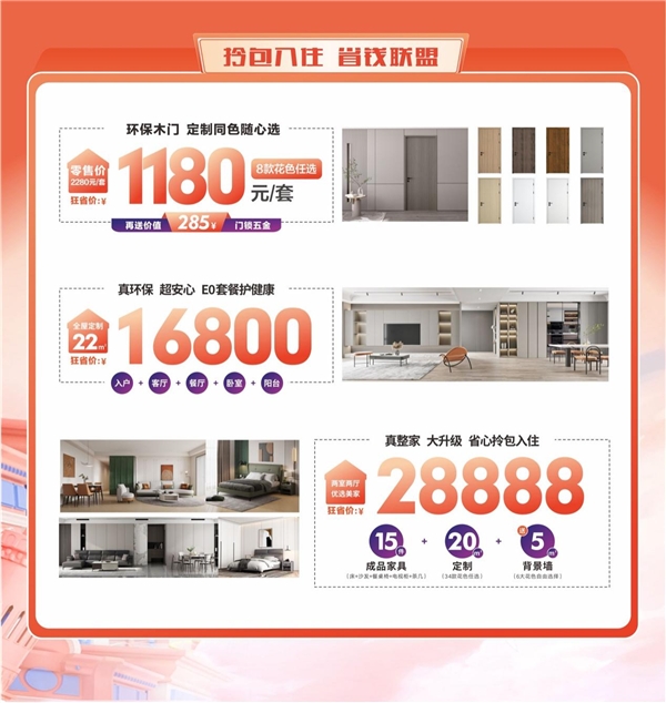 　　整家设计 拎包入住 一站式购买丨超级省时