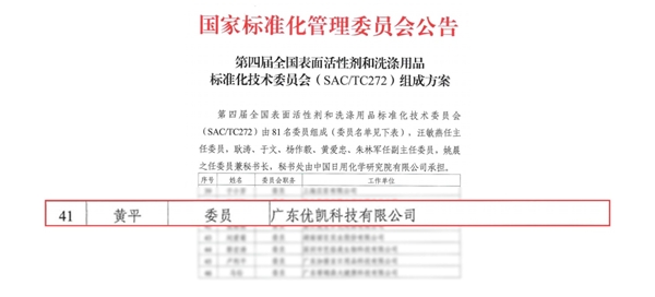 　　图:国家标准化管理委员会公告文件