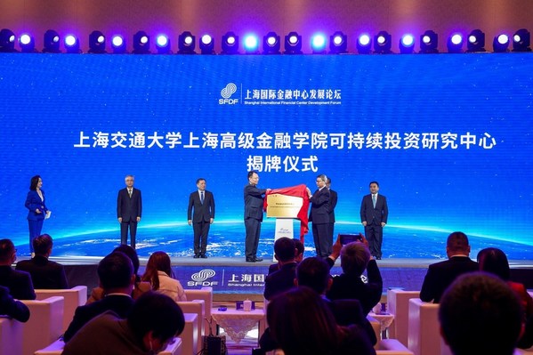 　　上海交通大学上海高级金融学院可持续投资研究中心揭牌仪式