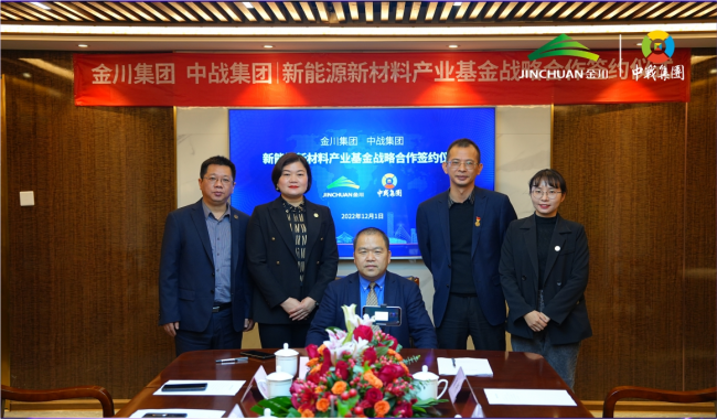 　　图：金川集团与中战集团成功签约