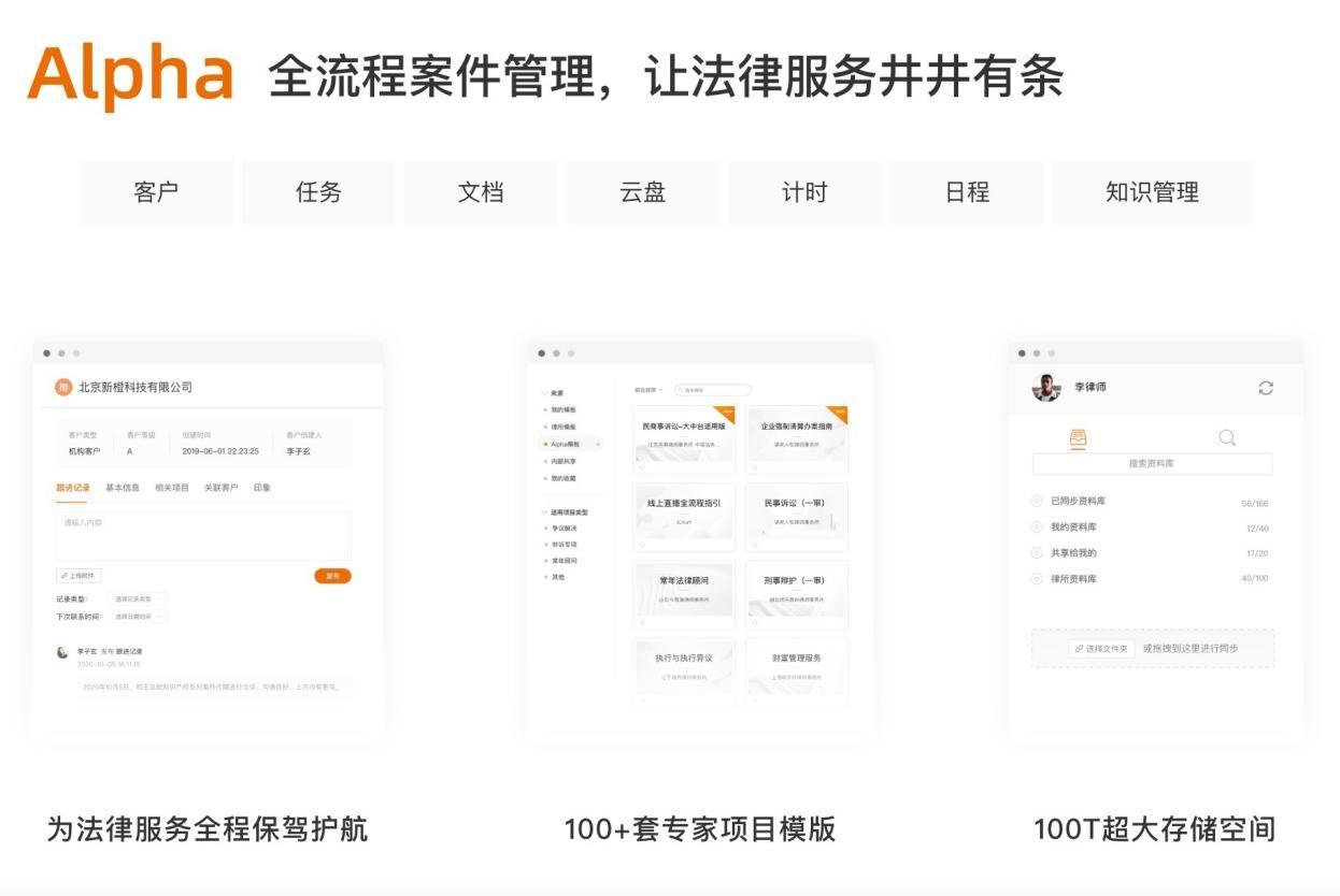 Alpha法律智能操作系统成为律所标配,以数字化助推行业升级|法律|互联网_新浪新闻