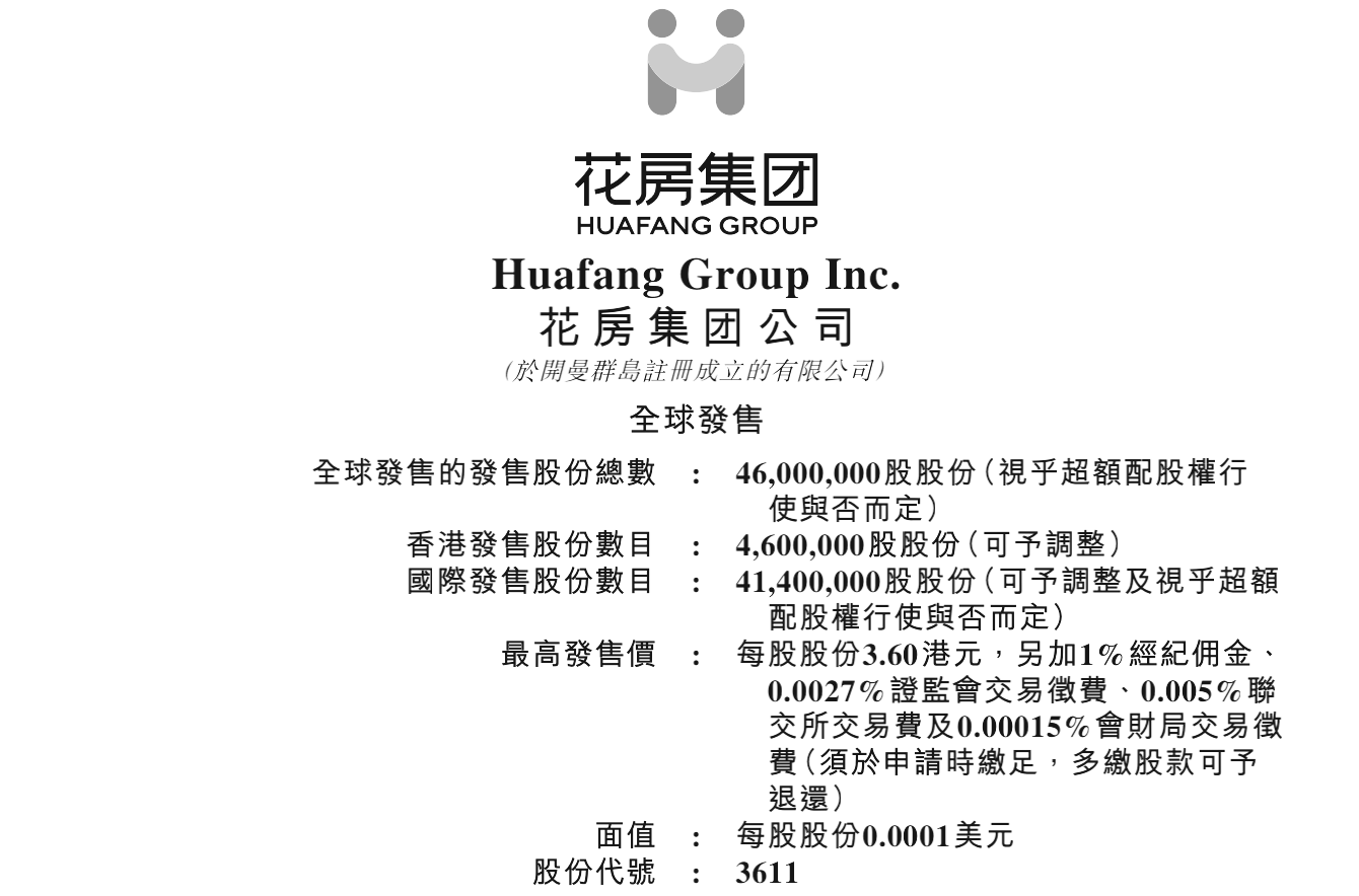 图片来源：招股书截图