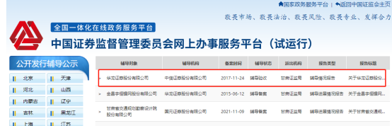 图为证监会官网所示的华龙证券IPO进展情况