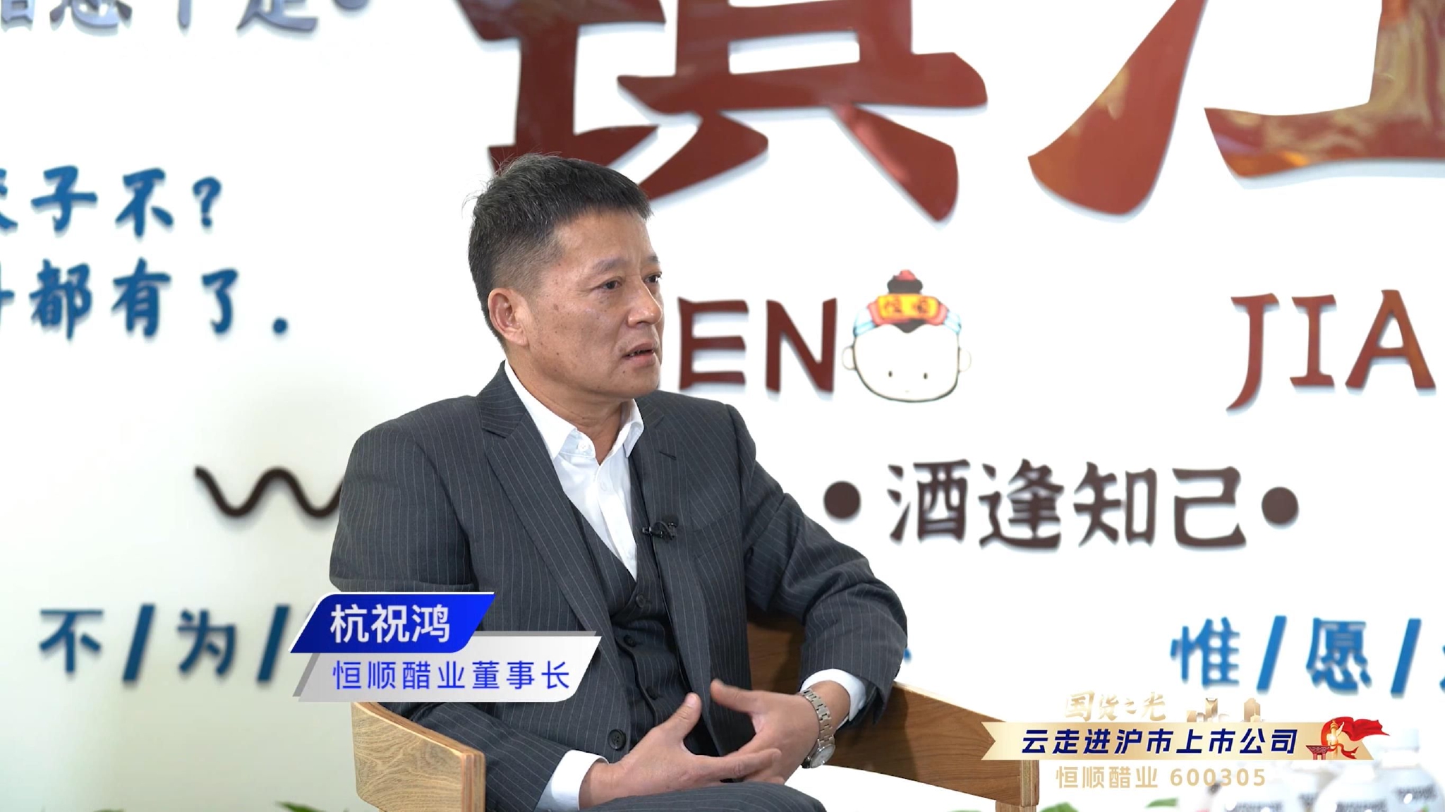 百年醋企恒顺醋业:改革焕发新活力 "轻装上阵"稳坐行业龙头|恒顺醋业