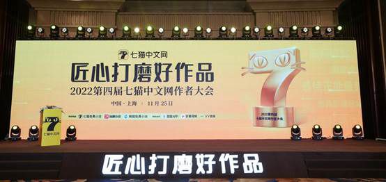 　　图：第四届七猫中文网作者大会