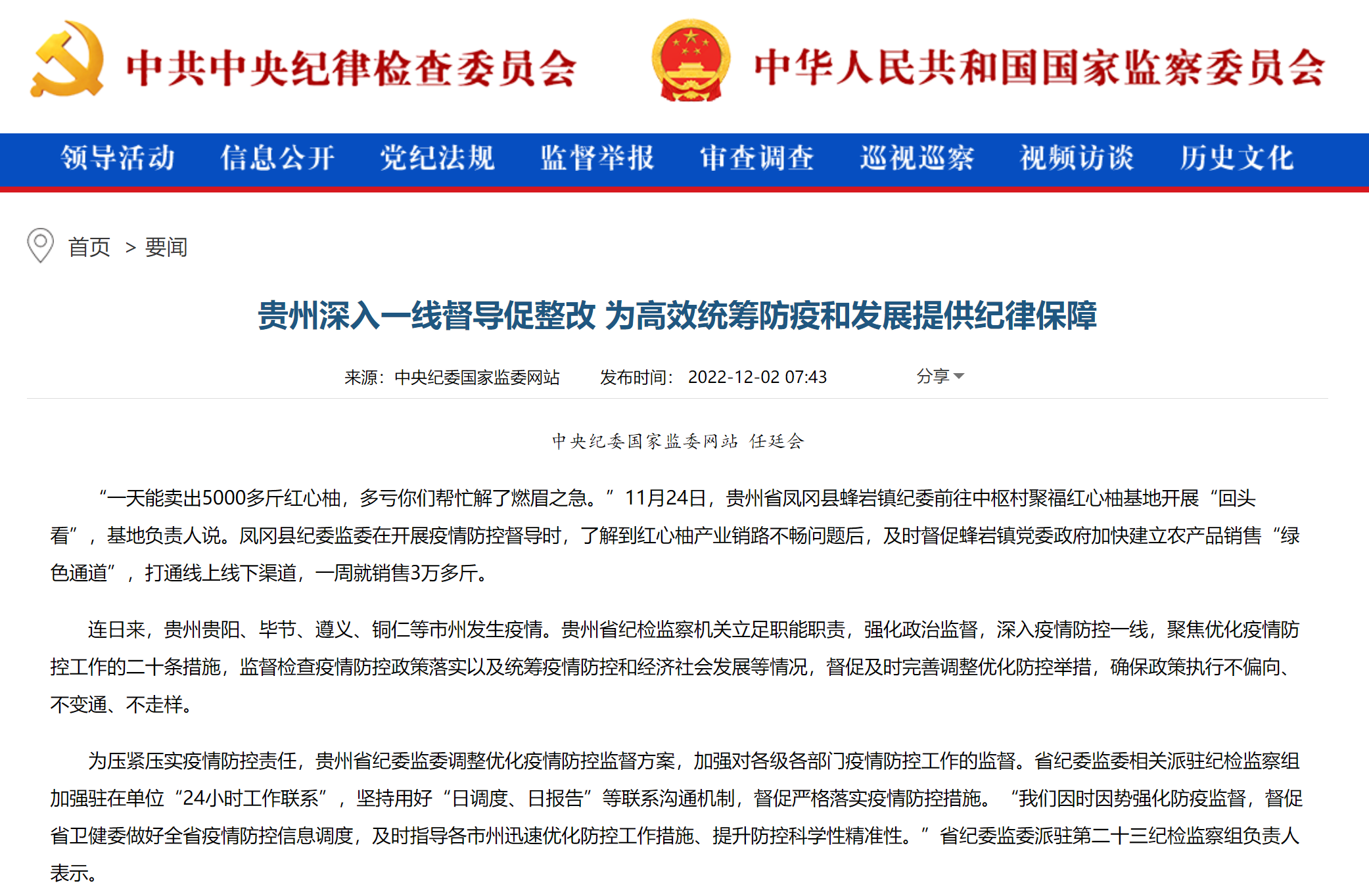 《中国纪检监察报》、中央纪委国家监委网站||疫情|中央纪委|中国纪检监察报_新浪新闻
