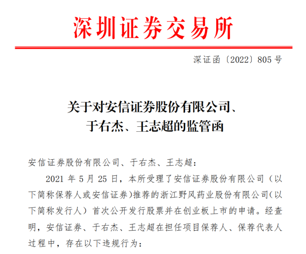 安信证券保代擅自大幅删减申报文件超20000字，涉及32个问题，罕见违规引双罚，同行直呼“夸张”