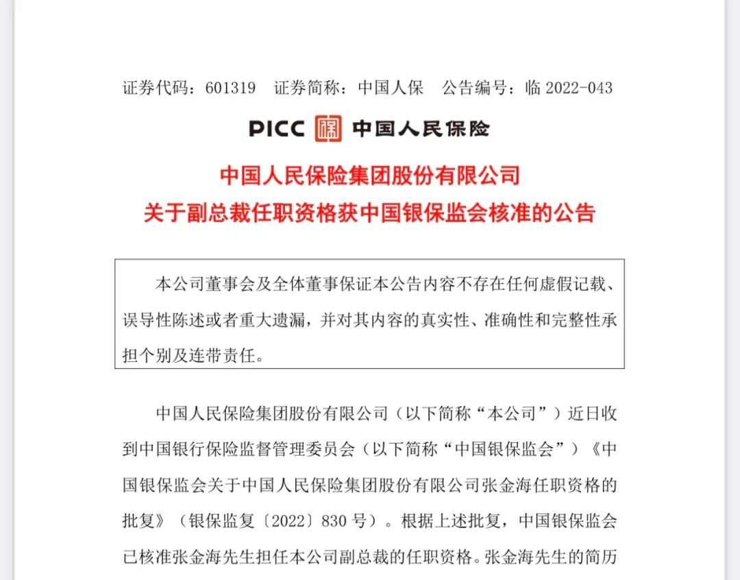 中国人保将迎新任副总裁 中国经济网 国家经济门户 中国人保将迎新任副总裁 中国经济网 国家经济门户