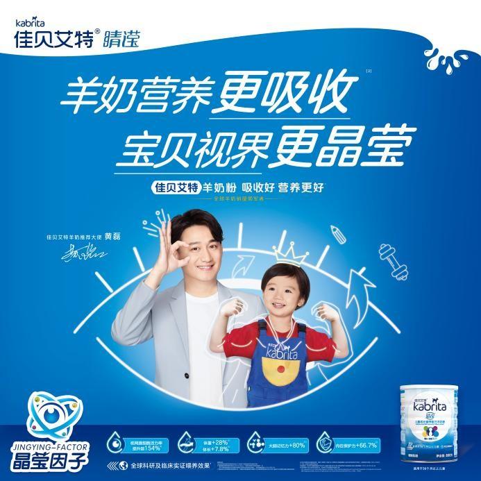 中老年羊奶粉排行榜10强_十大国产羊奶粉排行榜10强佳贝艾特睛滢,营养护爱精彩未来