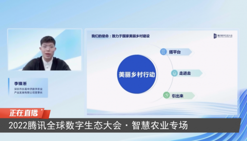 　　△长羲中济数字农业公司董事长-李锋淅介绍“美丽乡村”行动