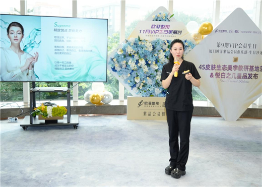 　　厦门欧菲综合抗衰技术院长张晴 分享4S皮肤生态美学
