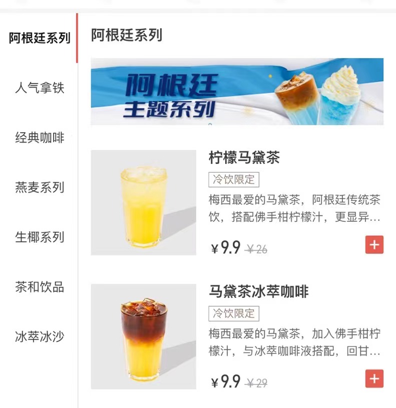 库迪咖啡的马黛茶系列饮品（图源：网络截图）