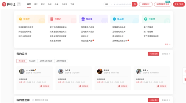 　　蝉小红:营销种草,找蝉小红