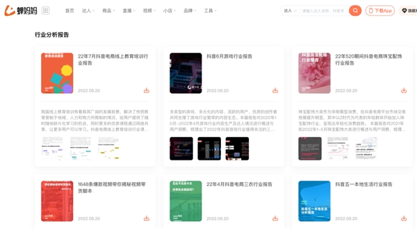 　　蝉妈妈电商智库:专业数字分析,赋能电商决策