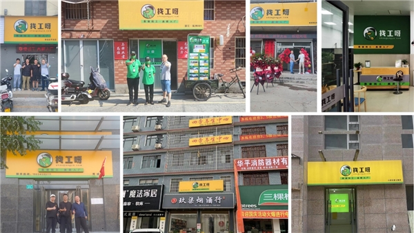 　　找工呀部分开业门店