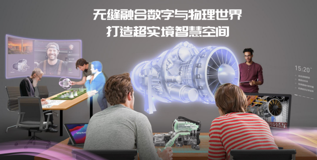 　　亮风台AR计算平台HiAR Space，打造“超实境智慧空间HRIS”