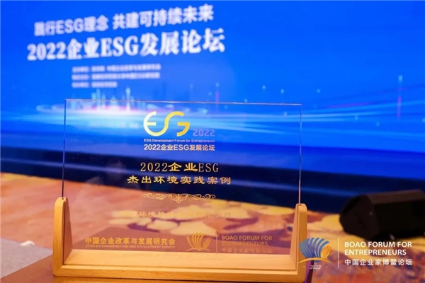   ▲中信环境荣获“2022企业ESG杰出环境实践案例”大奖。