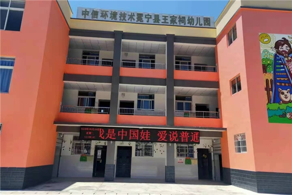   ▲中信环境在四川凉山捐赠新建教学课堂。