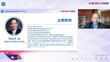 　　图注：马长生教授线上致辞