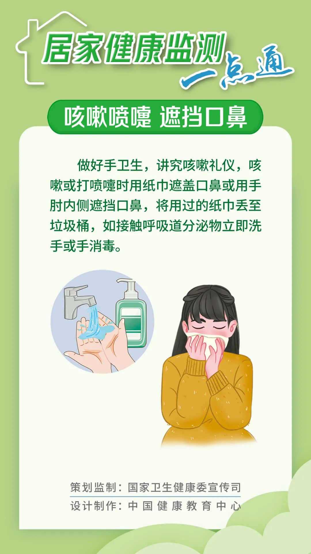 科学防疫小贴士丨居家健康监测,这些事一定要做好!