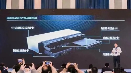 　　德赛西威资深产品经理巨震现场演讲