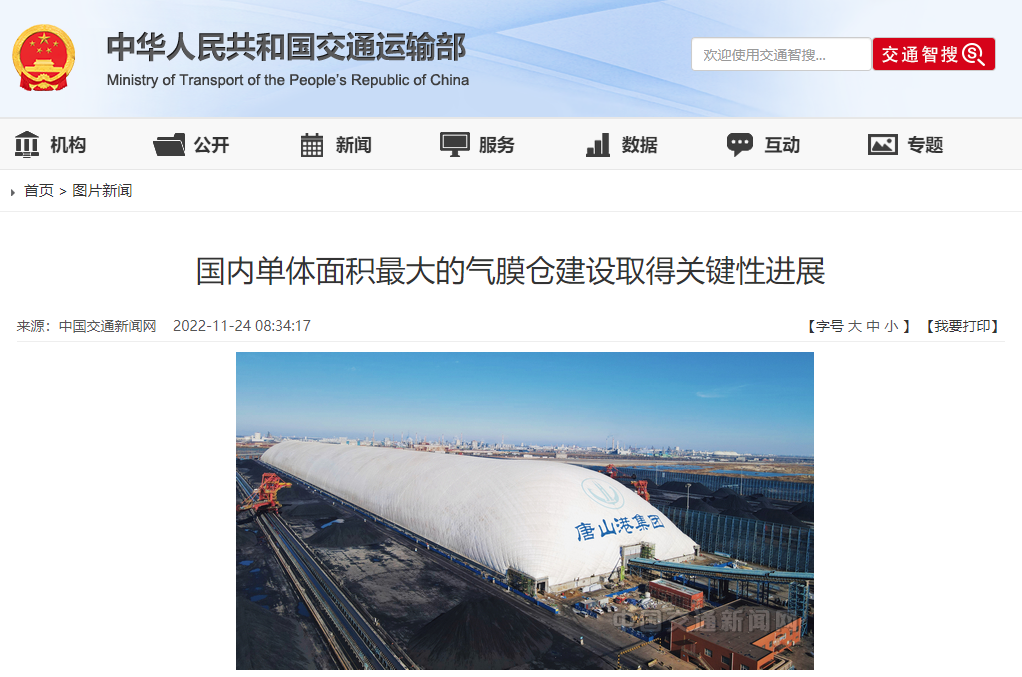 　　▲交通部对唐山港气膜的关注