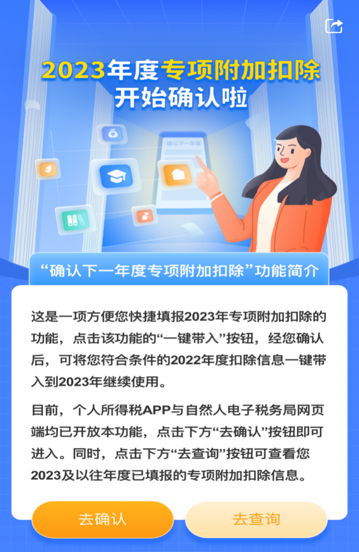 图片来源：个人所得税APP