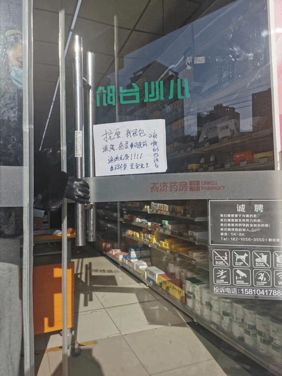 朝阳区某高济药店 摄影/郭怡琳